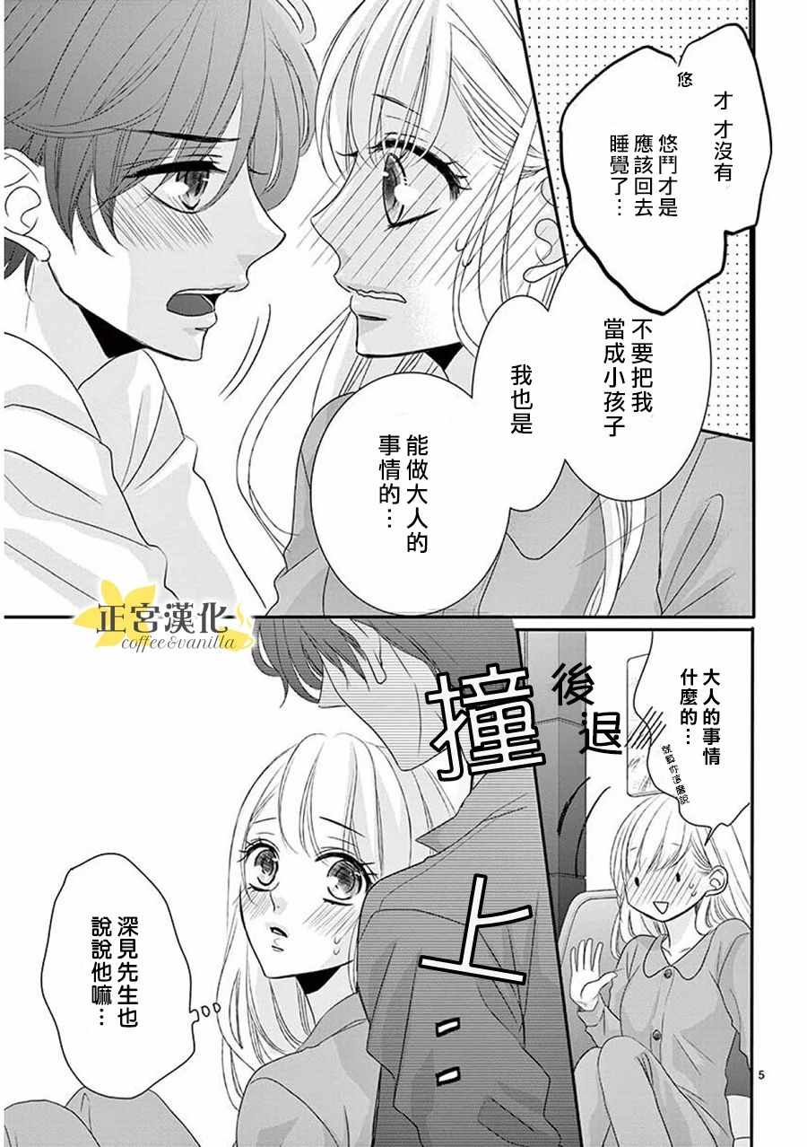 《咖啡遇上香草》漫画最新章节第36话免费下拉式在线观看章节第【4】张图片