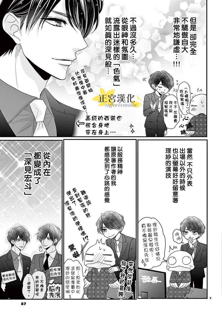 《咖啡遇上香草》漫画最新章节第52话免费下拉式在线观看章节第【40】张图片