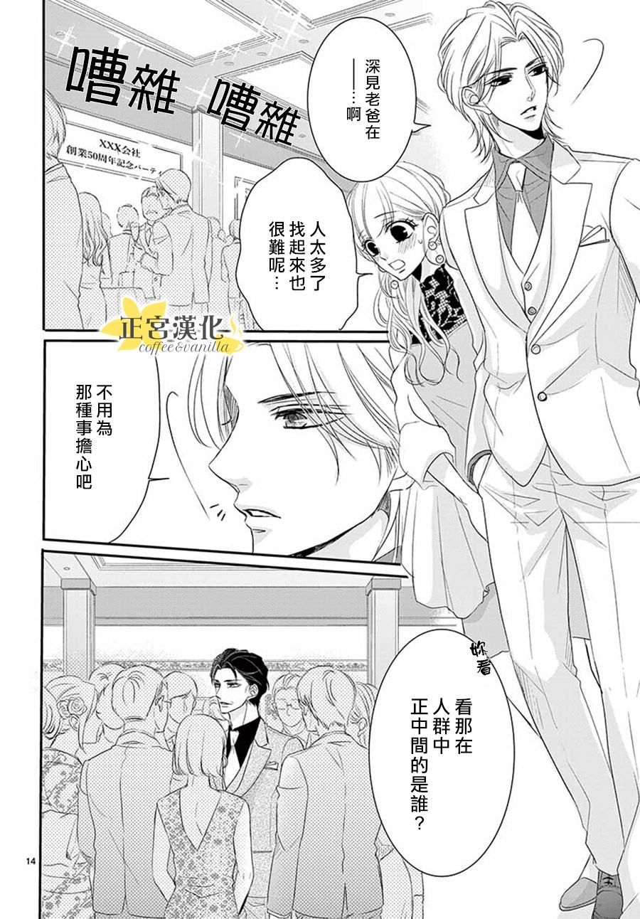 《咖啡遇上香草》漫画最新章节第51话免费下拉式在线观看章节第【15】张图片