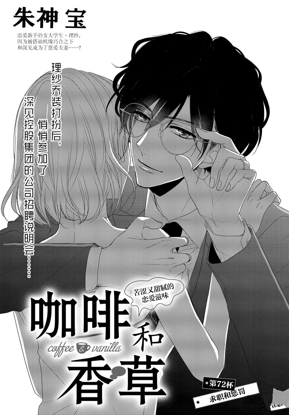 《咖啡遇上香草》漫画最新章节第72话免费下拉式在线观看章节第【1】张图片