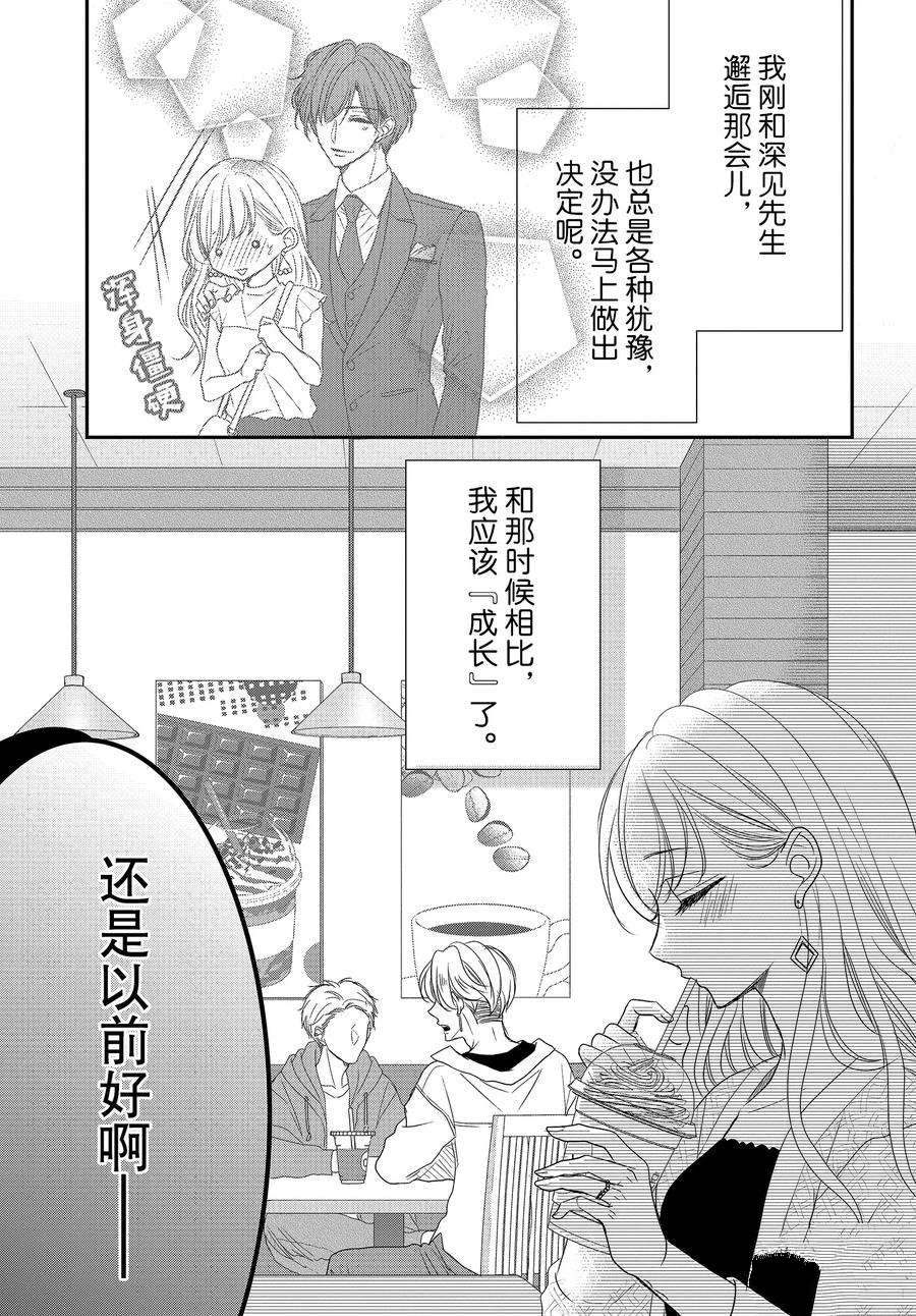 《咖啡遇上香草》漫画最新章节第83话免费下拉式在线观看章节第【24】张图片