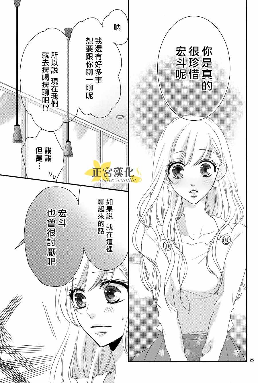 《咖啡遇上香草》漫画最新章节第31话免费下拉式在线观看章节第【26】张图片