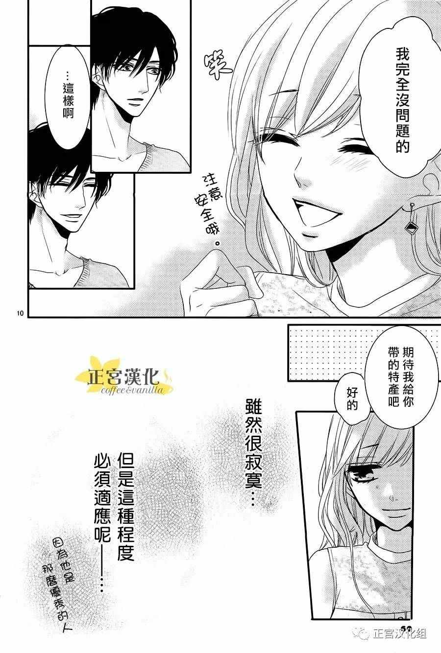 《咖啡遇上香草》漫画最新章节第18话免费下拉式在线观看章节第【10】张图片