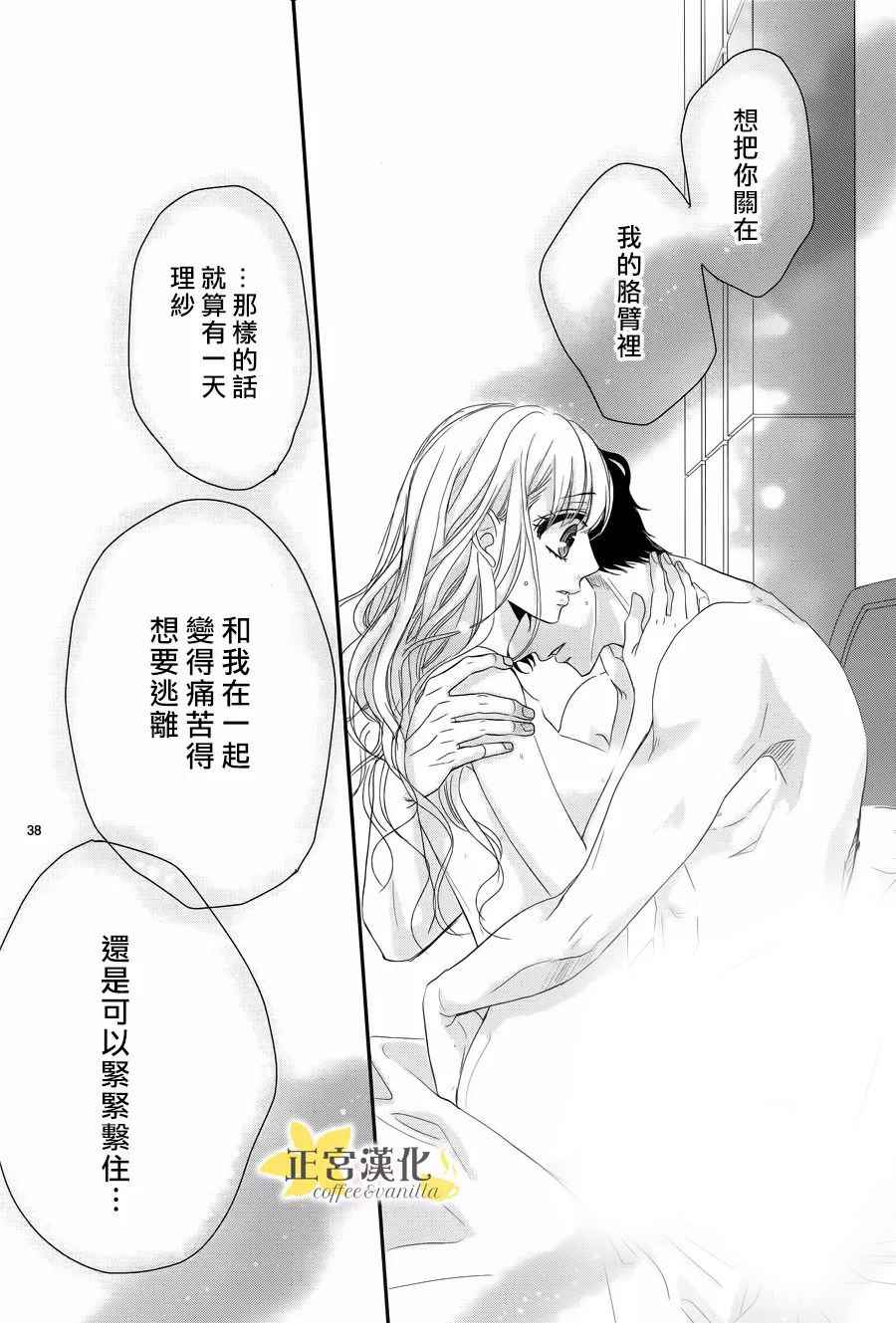 《咖啡遇上香草》漫画最新章节第27话免费下拉式在线观看章节第【40】张图片