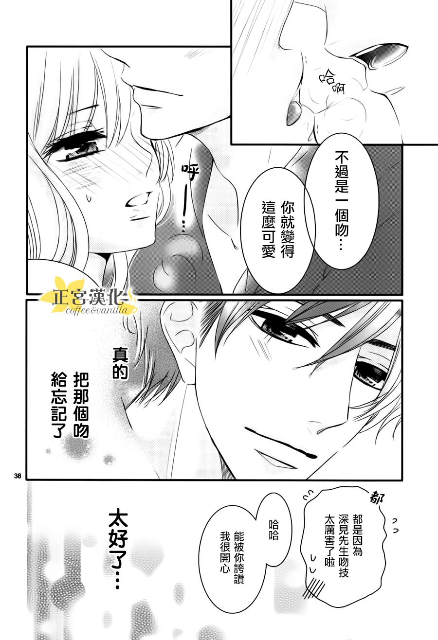 《咖啡遇上香草》漫画最新章节第10话免费下拉式在线观看章节第【38】张图片