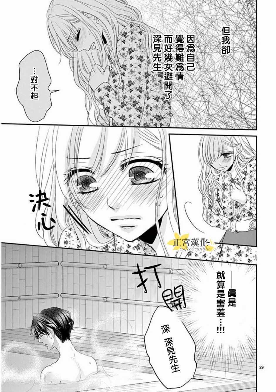 《咖啡遇上香草》漫画最新章节第34话免费下拉式在线观看章节第【28】张图片