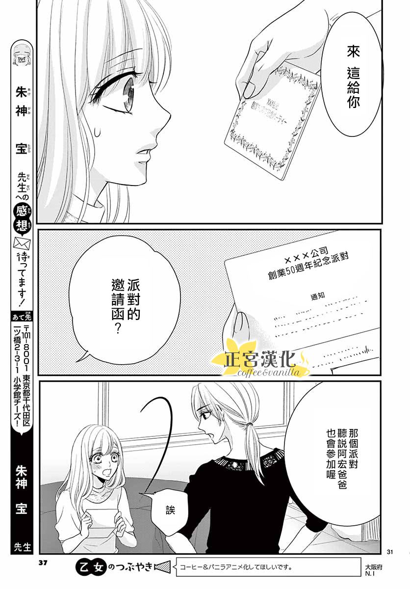 《咖啡遇上香草》漫画最新章节第50话免费下拉式在线观看章节第【34】张图片