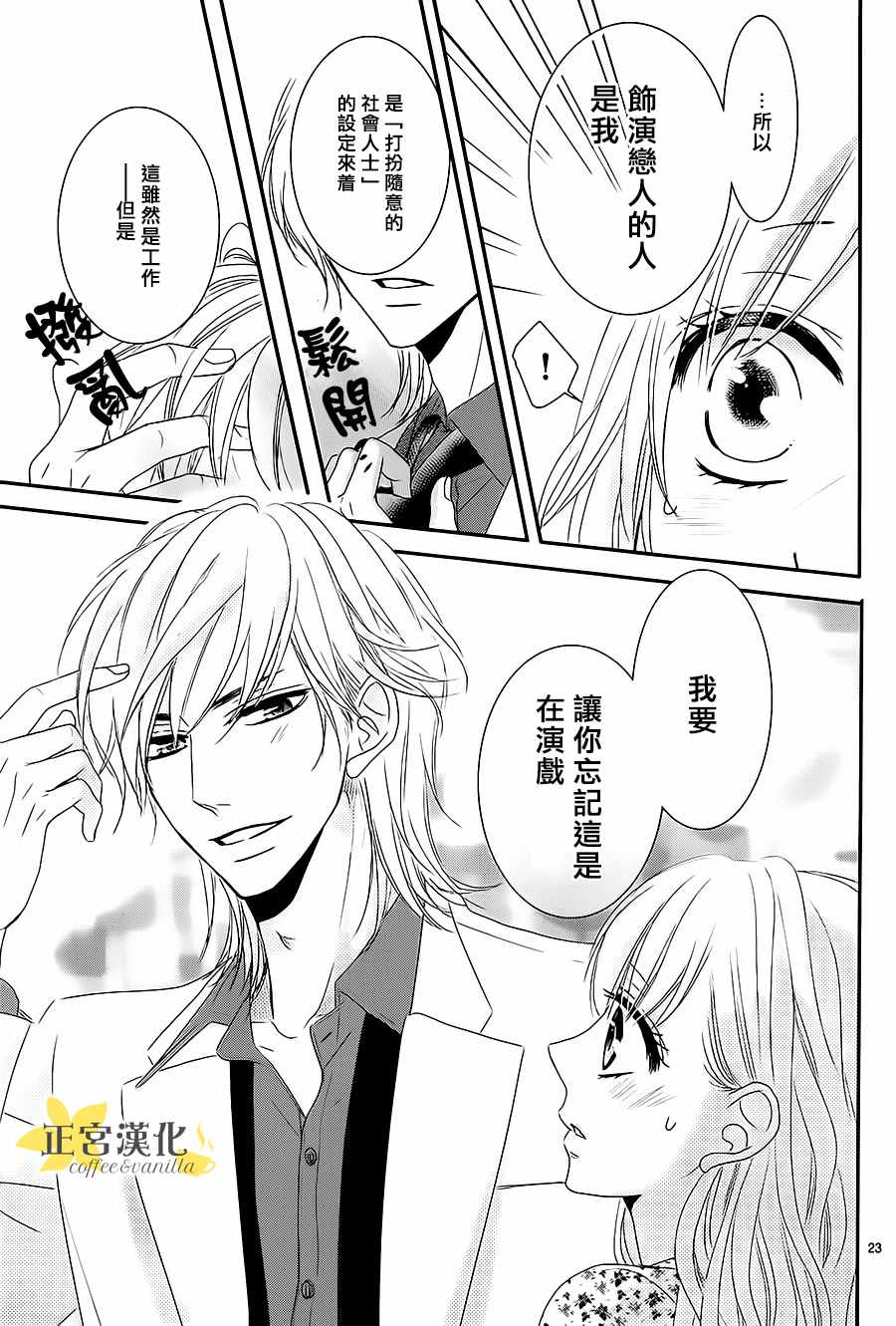 《咖啡遇上香草》漫画最新章节第13话免费下拉式在线观看章节第【23】张图片