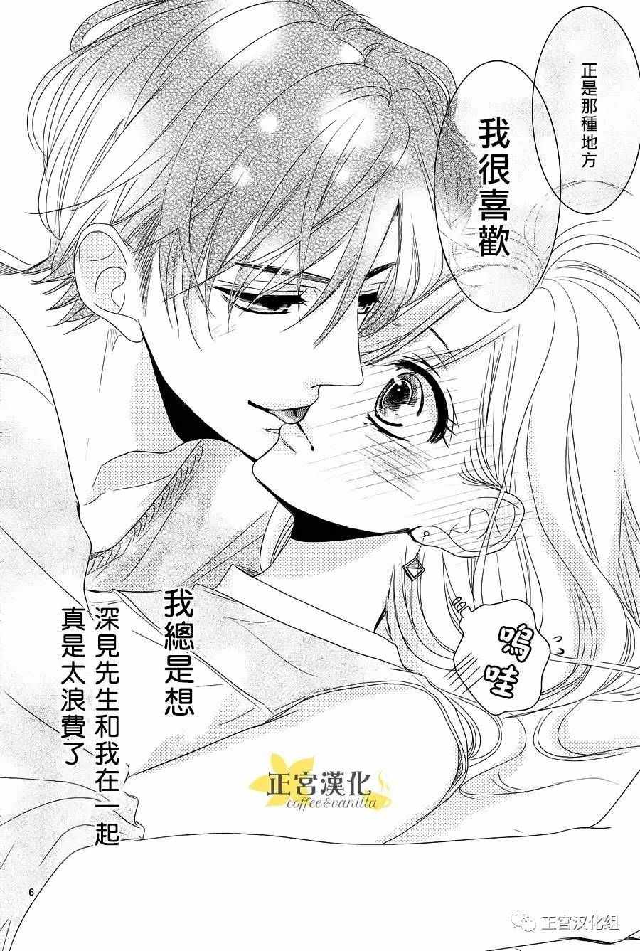 《咖啡遇上香草》漫画最新章节第18话免费下拉式在线观看章节第【6】张图片