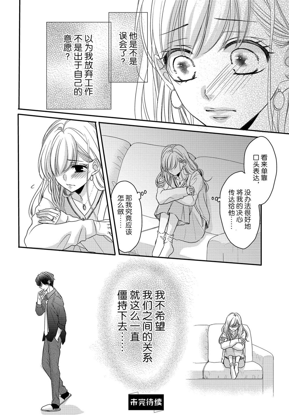 《咖啡遇上香草》漫画最新章节第74话免费下拉式在线观看章节第【20】张图片