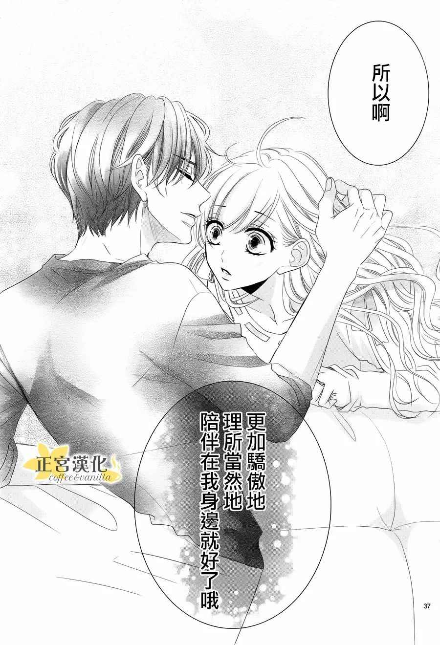 《咖啡遇上香草》漫画最新章节第29话免费下拉式在线观看章节第【36】张图片