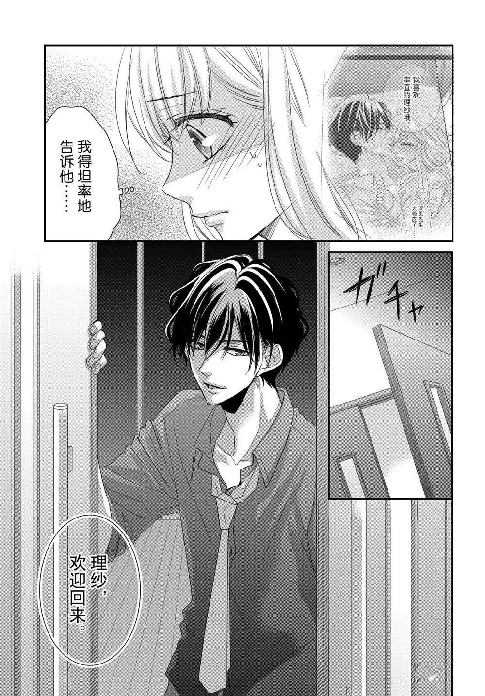 《咖啡遇上香草》漫画最新章节第73话免费下拉式在线观看章节第【39】张图片