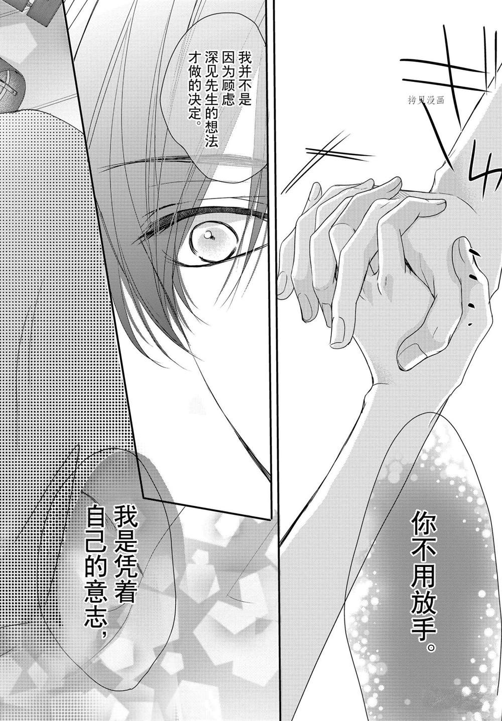 《咖啡遇上香草》漫画最新章节第77话免费下拉式在线观看章节第【12】张图片