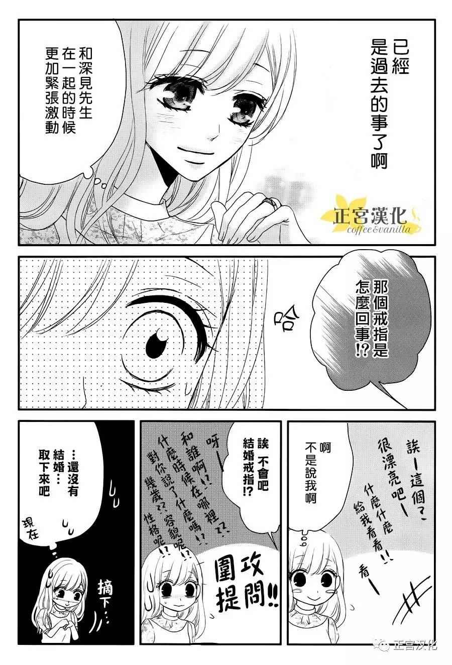 《咖啡遇上香草》漫画最新章节第23话免费下拉式在线观看章节第【20】张图片