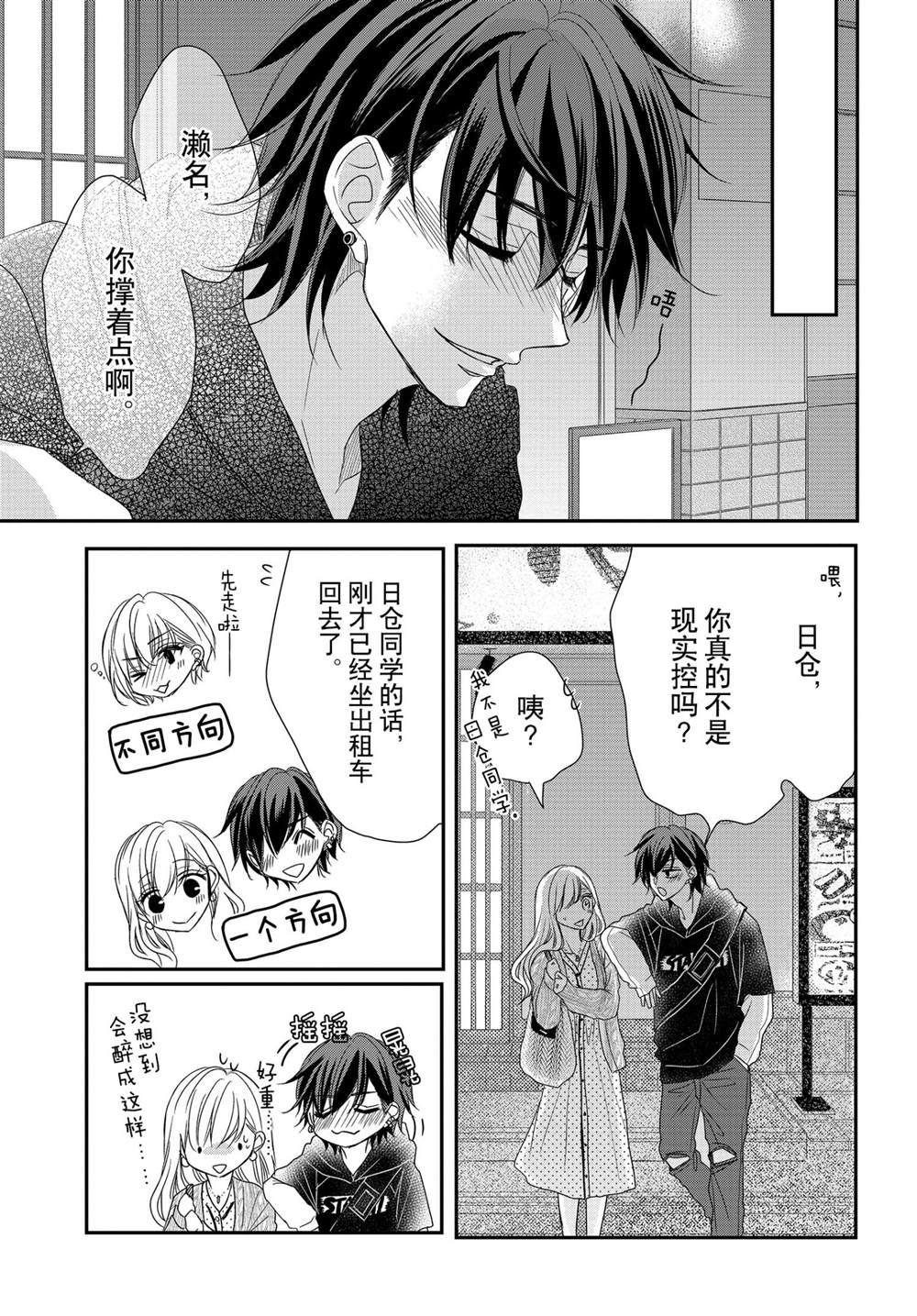 《咖啡遇上香草》漫画最新章节第73话免费下拉式在线观看章节第【33】张图片