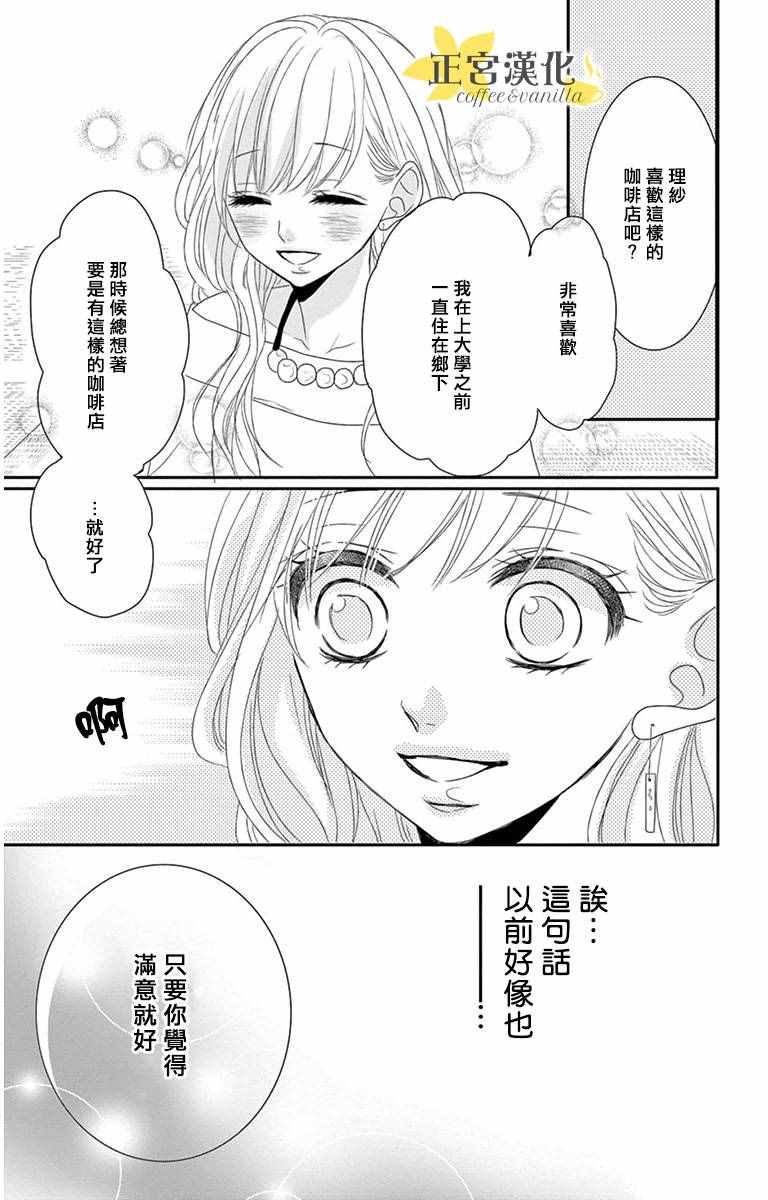 《咖啡遇上香草》漫画最新章节第8话免费下拉式在线观看章节第【29】张图片