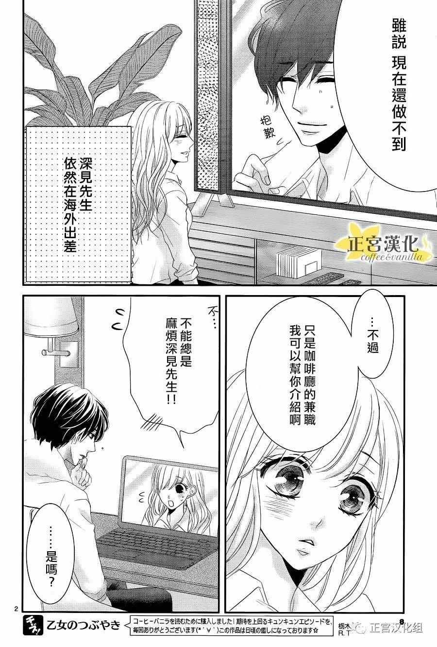 《咖啡遇上香草》漫画最新章节第19话免费下拉式在线观看章节第【4】张图片