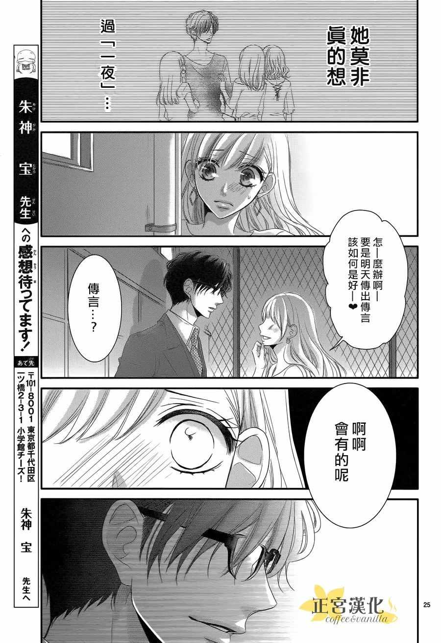 《咖啡遇上香草》漫画最新章节第30话免费下拉式在线观看章节第【25】张图片