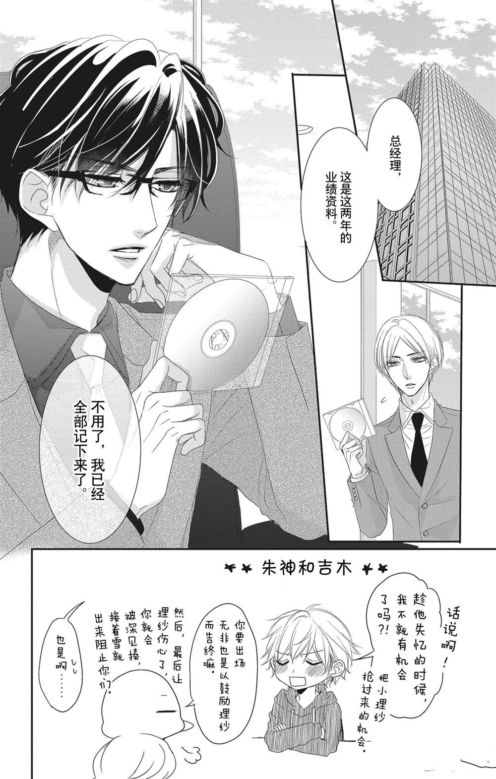 《咖啡遇上香草》漫画最新章节第56话免费下拉式在线观看章节第【2】张图片