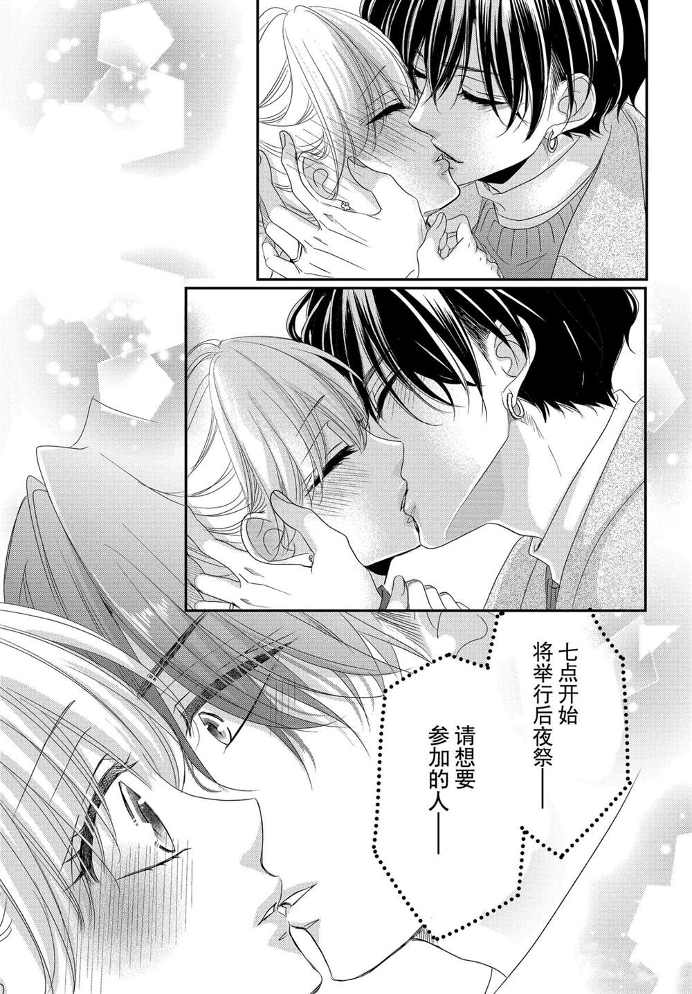 《咖啡遇上香草》漫画最新章节第70话免费下拉式在线观看章节第【36】张图片