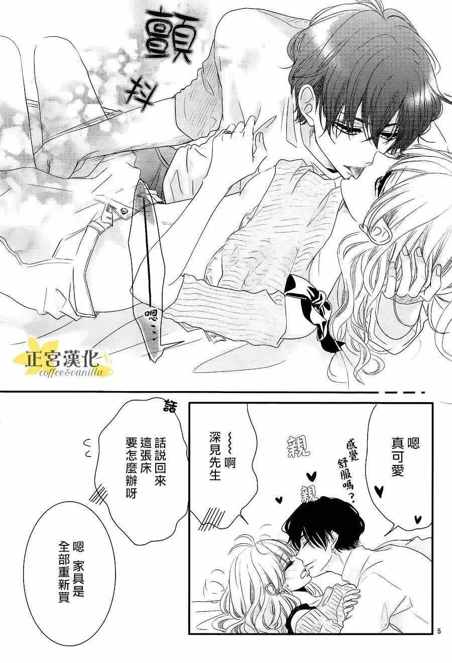 《咖啡遇上香草》漫画最新章节第21话免费下拉式在线观看章节第【6】张图片