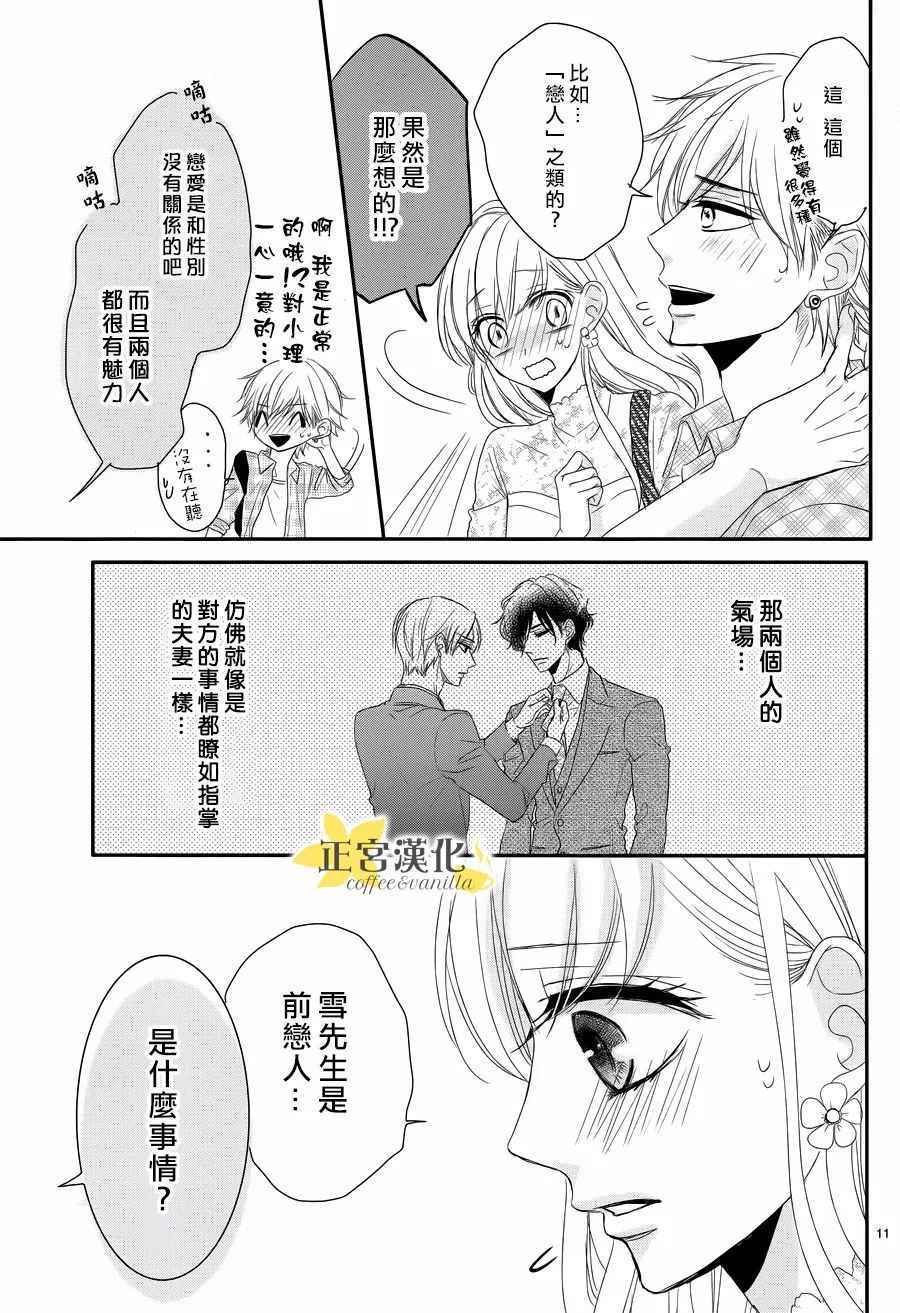 《咖啡遇上香草》漫画最新章节第28话免费下拉式在线观看章节第【11】张图片