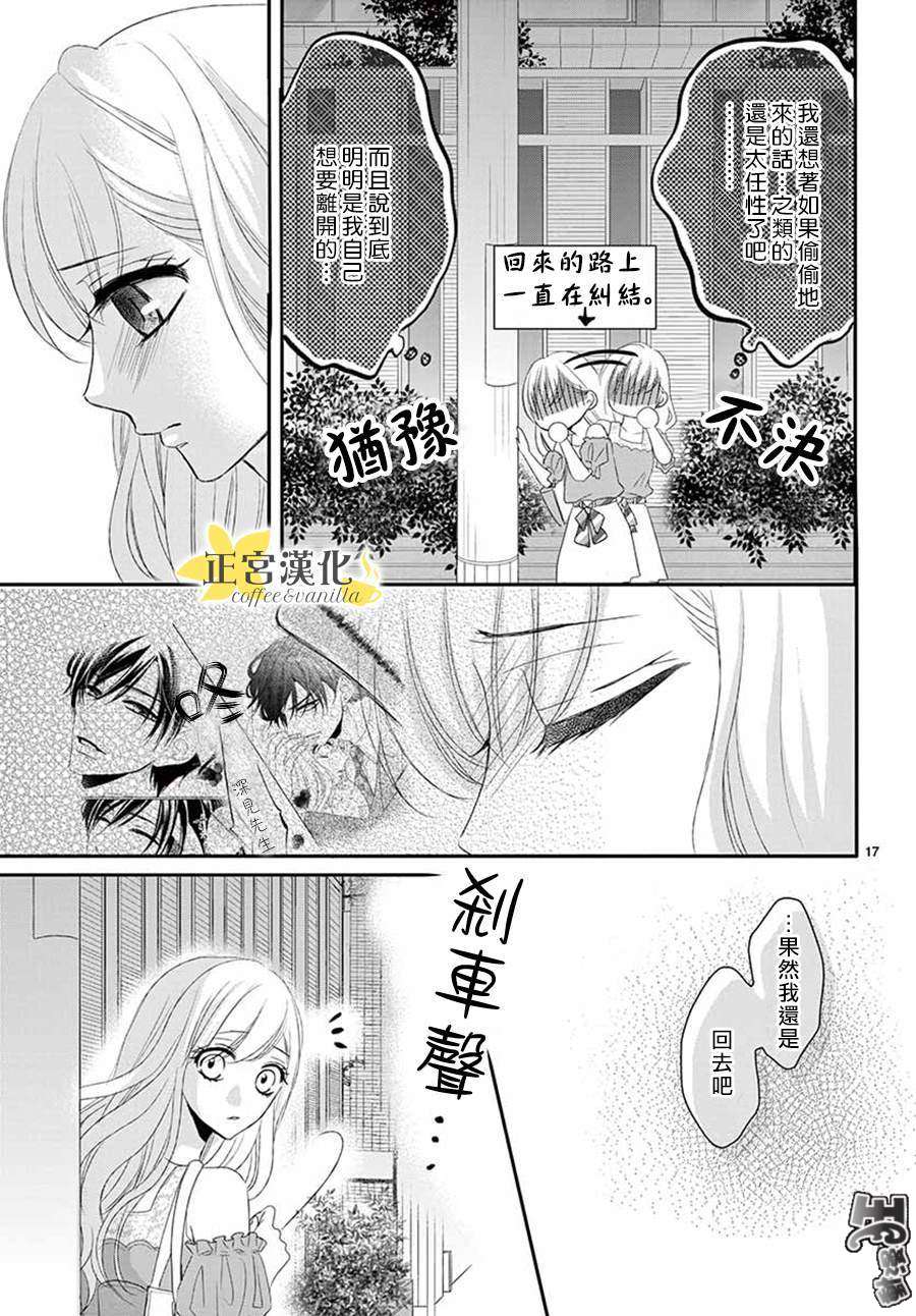 《咖啡遇上香草》漫画最新章节第40话免费下拉式在线观看章节第【18】张图片