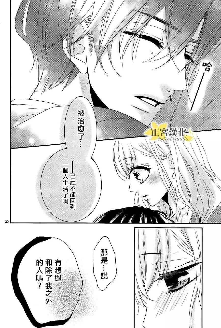 《咖啡遇上香草》漫画最新章节第22话免费下拉式在线观看章节第【32】张图片