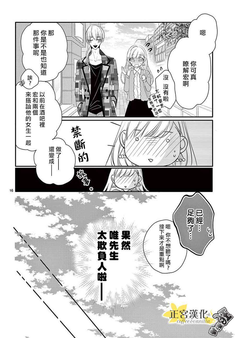 《咖啡遇上香草》漫画最新章节第46话免费下拉式在线观看章节第【16】张图片