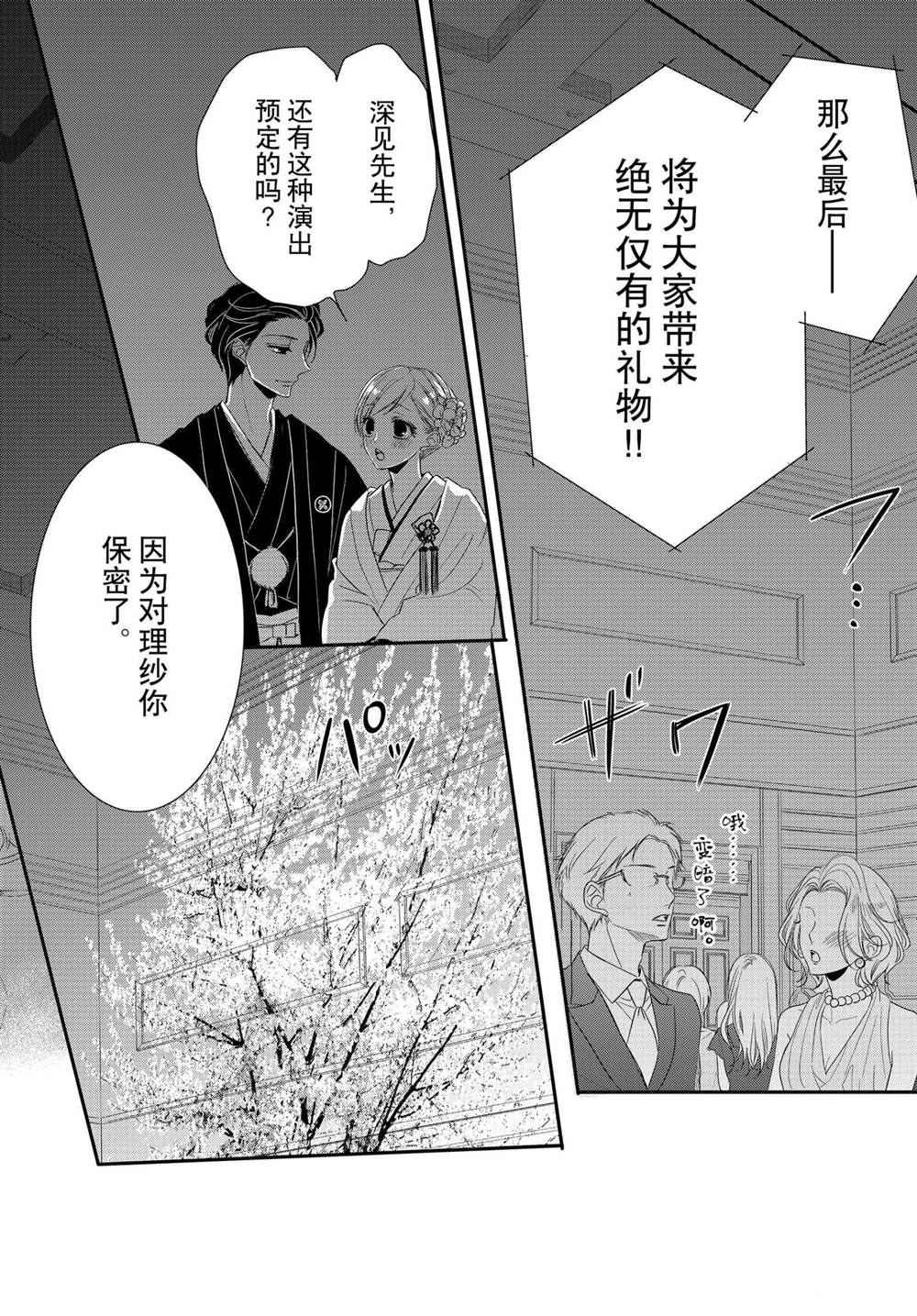 《咖啡遇上香草》漫画最新章节第66话免费下拉式在线观看章节第【32】张图片