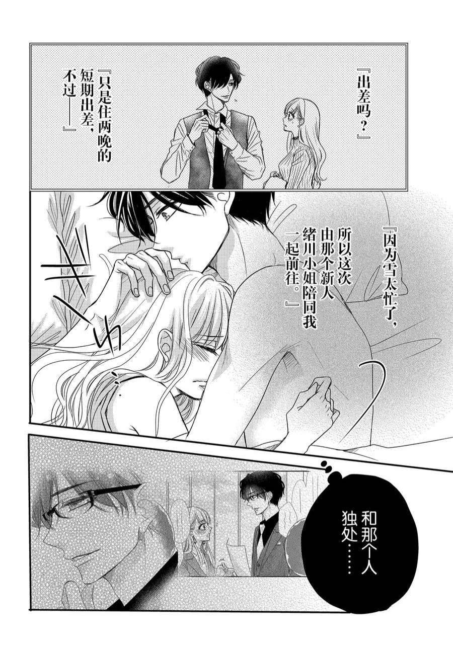 《咖啡遇上香草》漫画最新章节第85话免费下拉式在线观看章节第【6】张图片