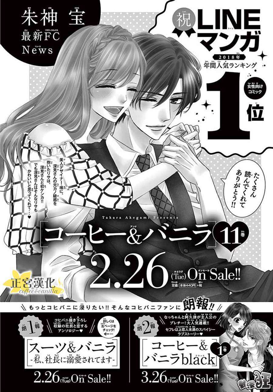 《咖啡遇上香草》漫画最新章节第47话免费下拉式在线观看章节第【40】张图片