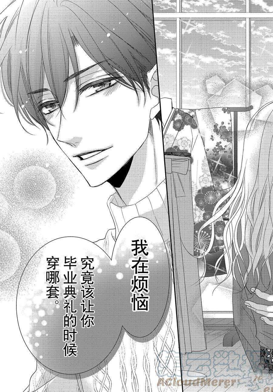 《咖啡遇上香草》漫画最新章节第80话免费下拉式在线观看章节第【11】张图片