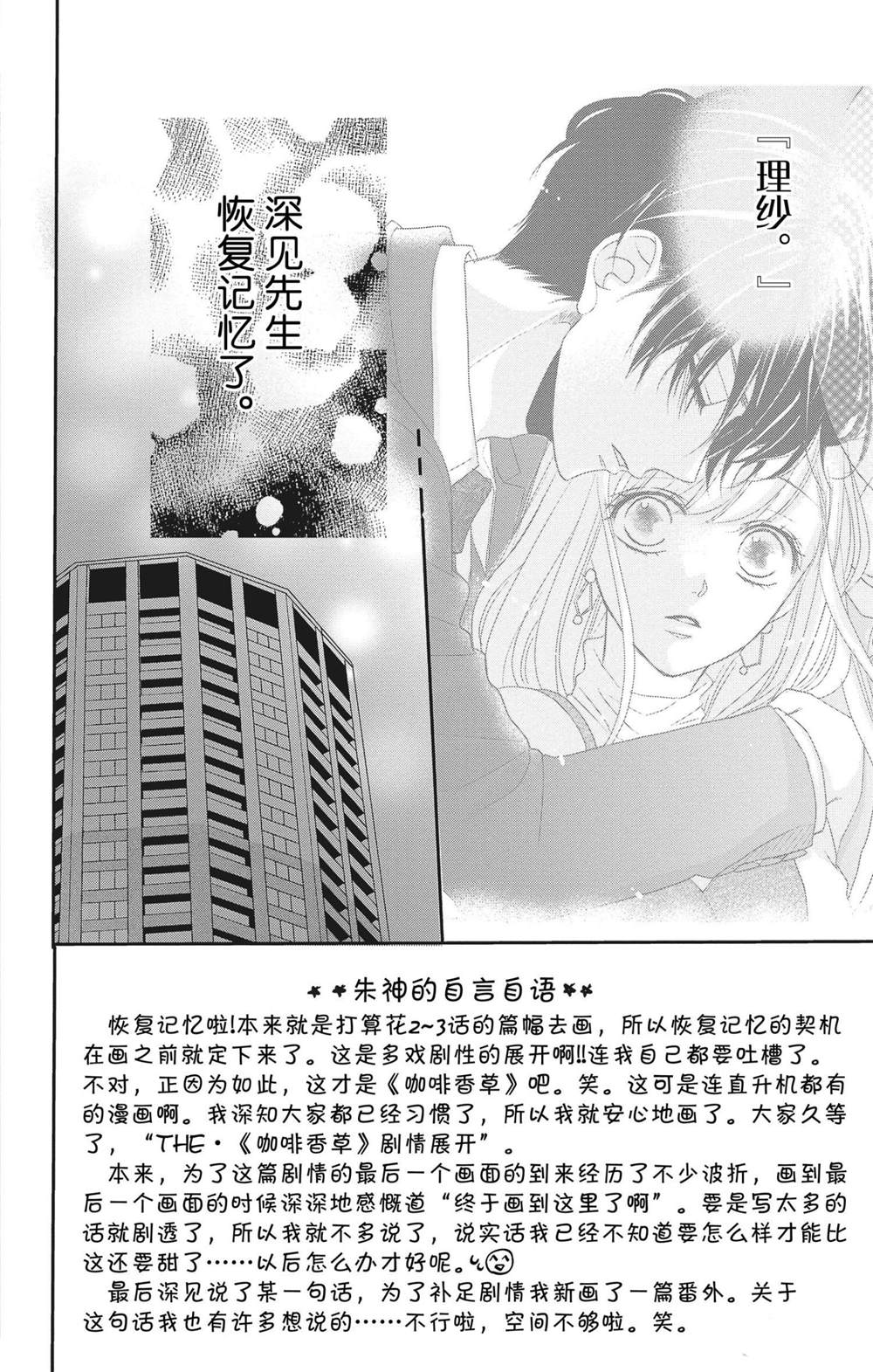 《咖啡遇上香草》漫画最新章节第57话免费下拉式在线观看章节第【2】张图片