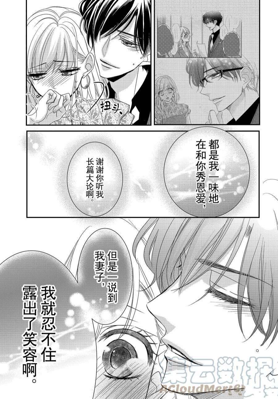 《咖啡遇上香草》漫画最新章节第84话免费下拉式在线观看章节第【31】张图片