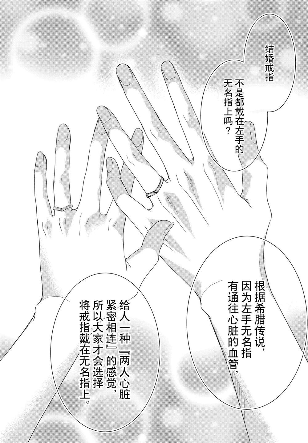 《咖啡遇上香草》漫画最新章节第62.5话免费下拉式在线观看章节第【3】张图片