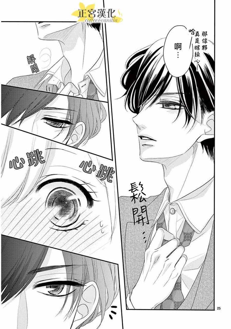 《咖啡遇上香草》漫画最新章节第37话免费下拉式在线观看章节第【27】张图片