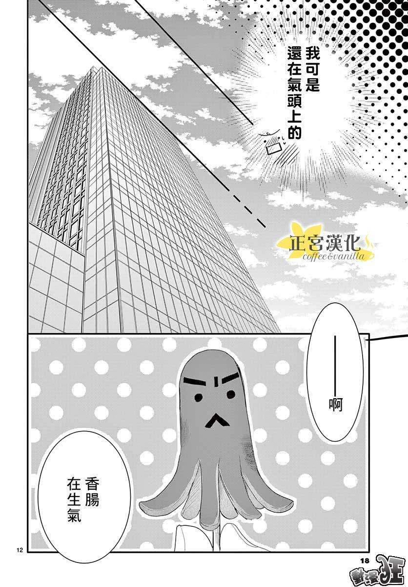 《咖啡遇上香草》漫画最新章节第45话免费下拉式在线观看章节第【15】张图片