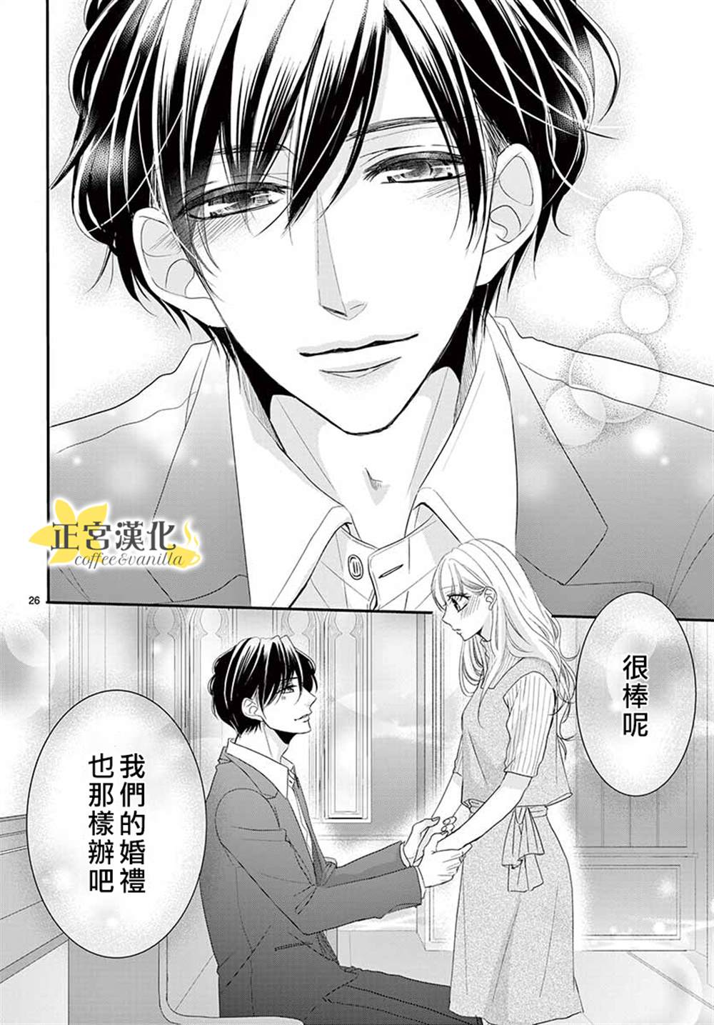 《咖啡遇上香草》漫画最新章节第54话免费下拉式在线观看章节第【26】张图片