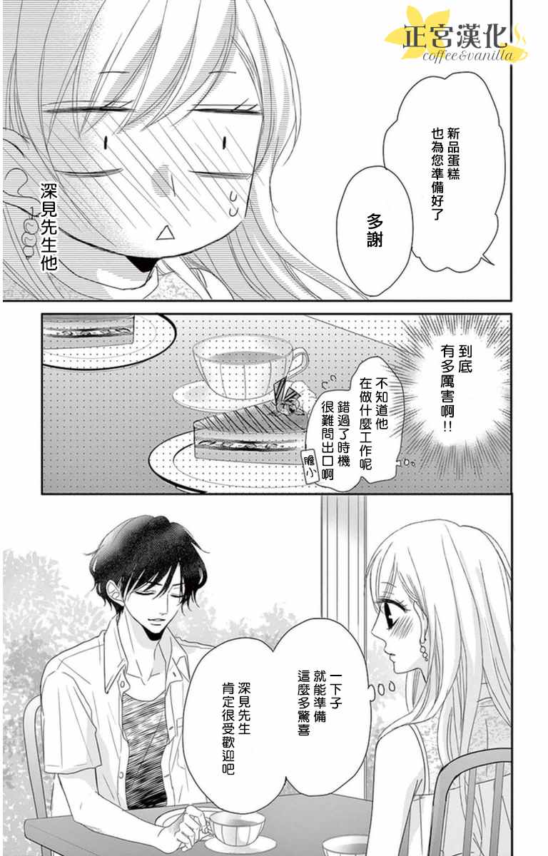 《咖啡遇上香草》漫画最新章节第4话免费下拉式在线观看章节第【13】张图片