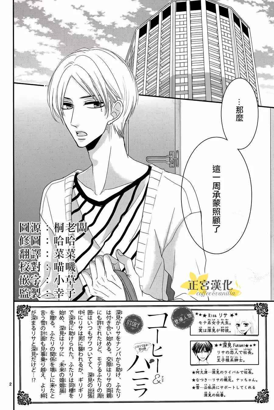 《咖啡遇上香草》漫画最新章节第28话免费下拉式在线观看章节第【2】张图片