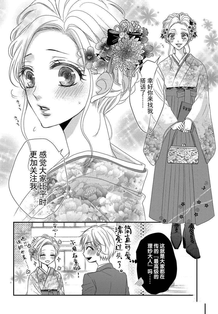 《咖啡遇上香草》漫画最新章节第80话免费下拉式在线观看章节第【24】张图片