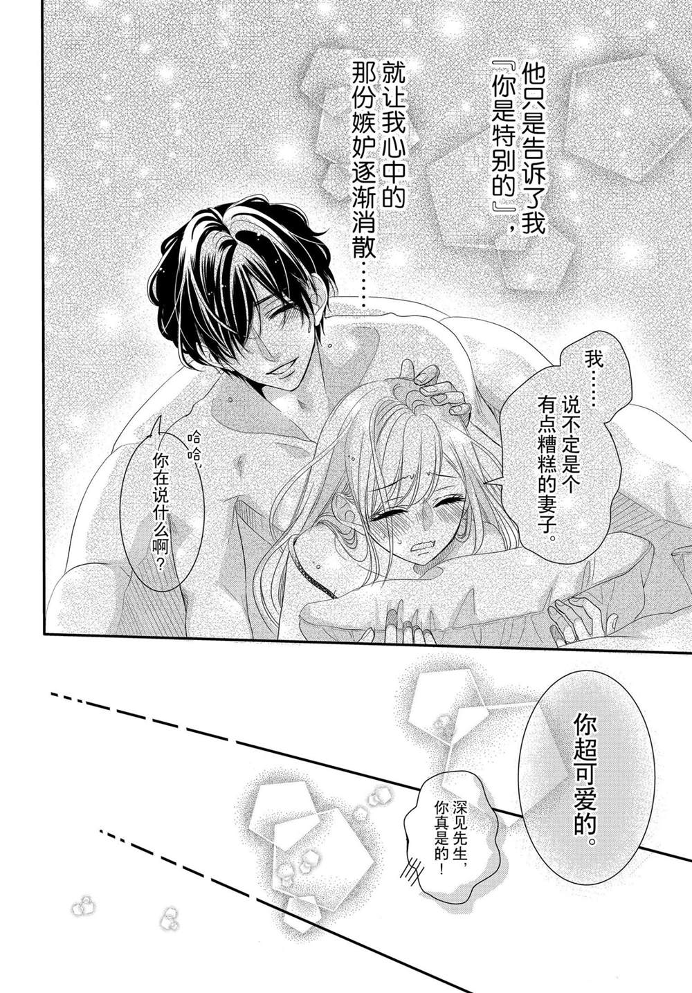 《咖啡遇上香草》漫画最新章节第64话免费下拉式在线观看章节第【24】张图片