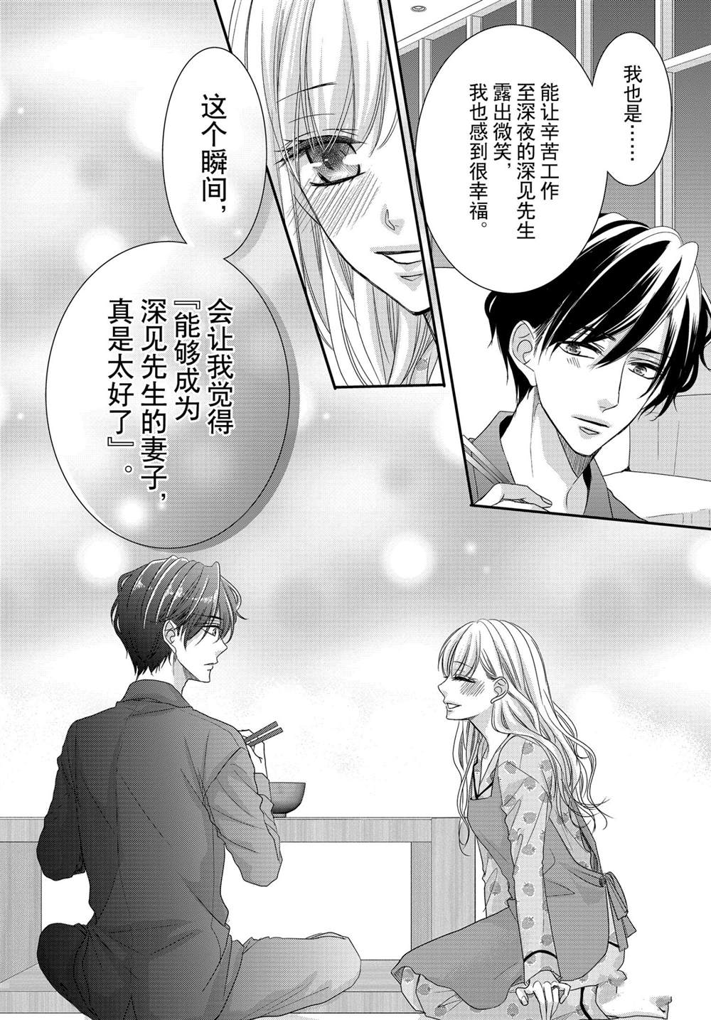 《咖啡遇上香草》漫画最新章节第73话免费下拉式在线观看章节第【14】张图片