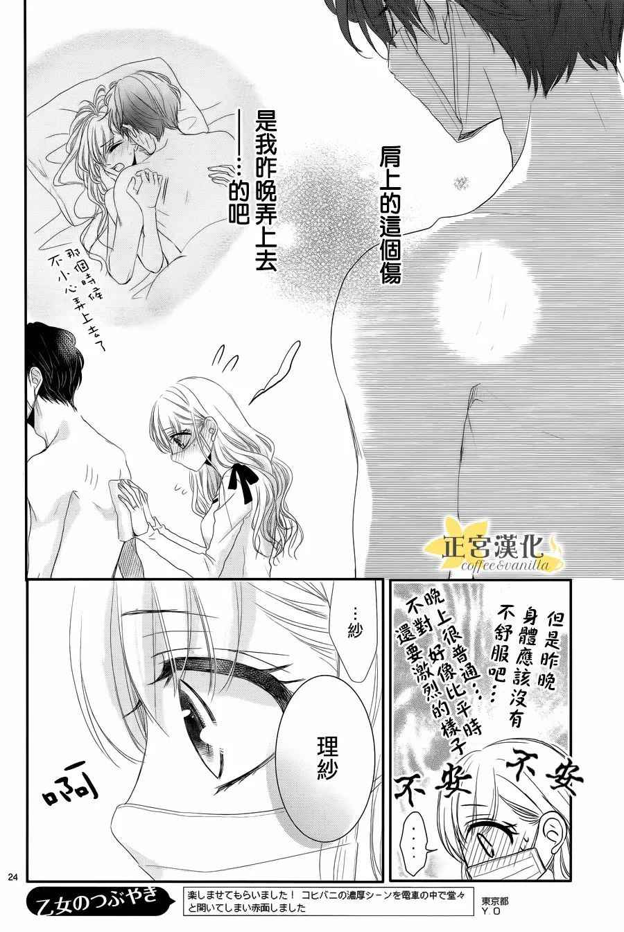 《咖啡遇上香草》漫画最新章节第29话免费下拉式在线观看章节第【24】张图片