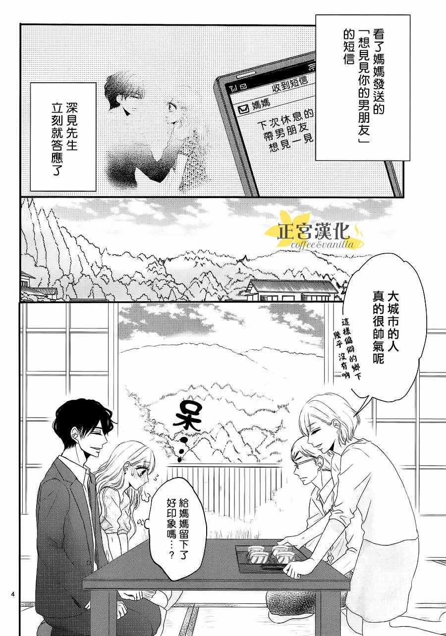 《咖啡遇上香草》漫画最新章节第14话免费下拉式在线观看章节第【6】张图片