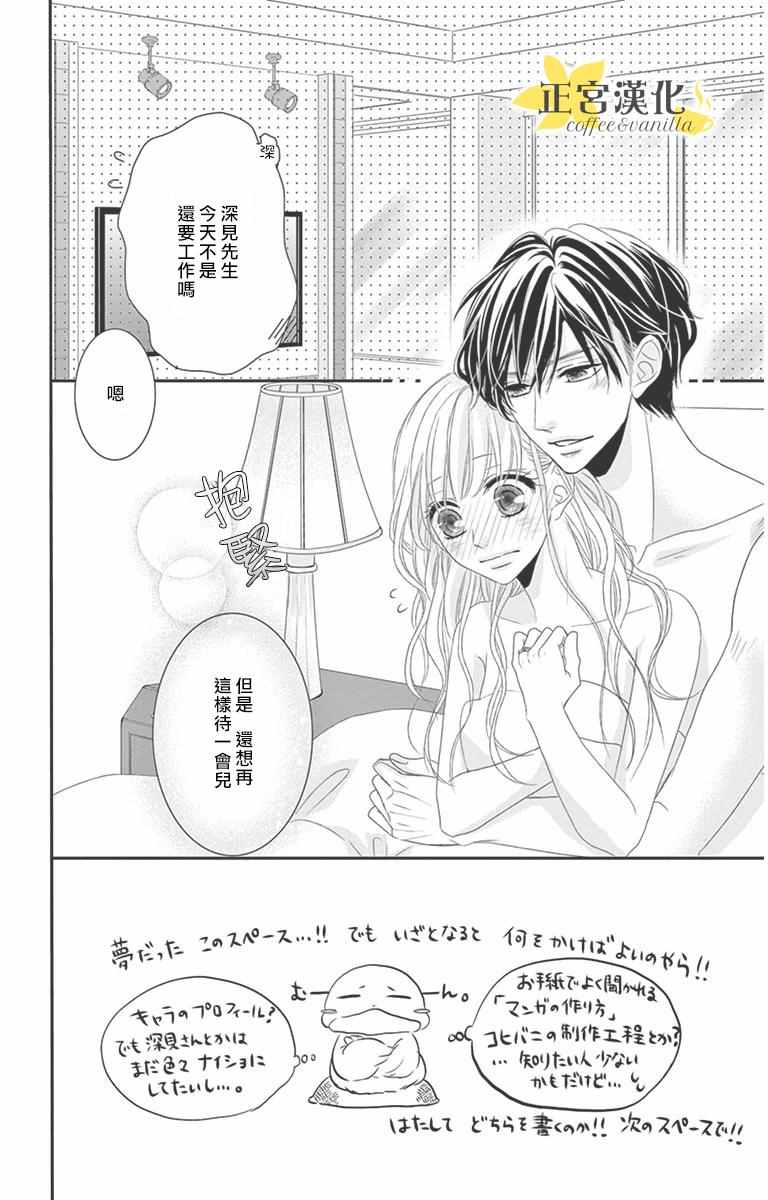 《咖啡遇上香草》漫画最新章节第7话免费下拉式在线观看章节第【2】张图片