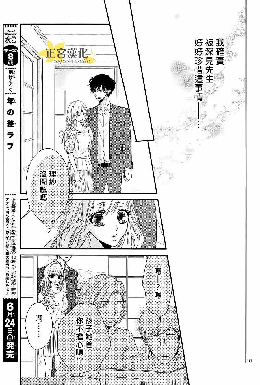 《咖啡遇上香草》漫画最新章节第14话免费下拉式在线观看章节第【19】张图片