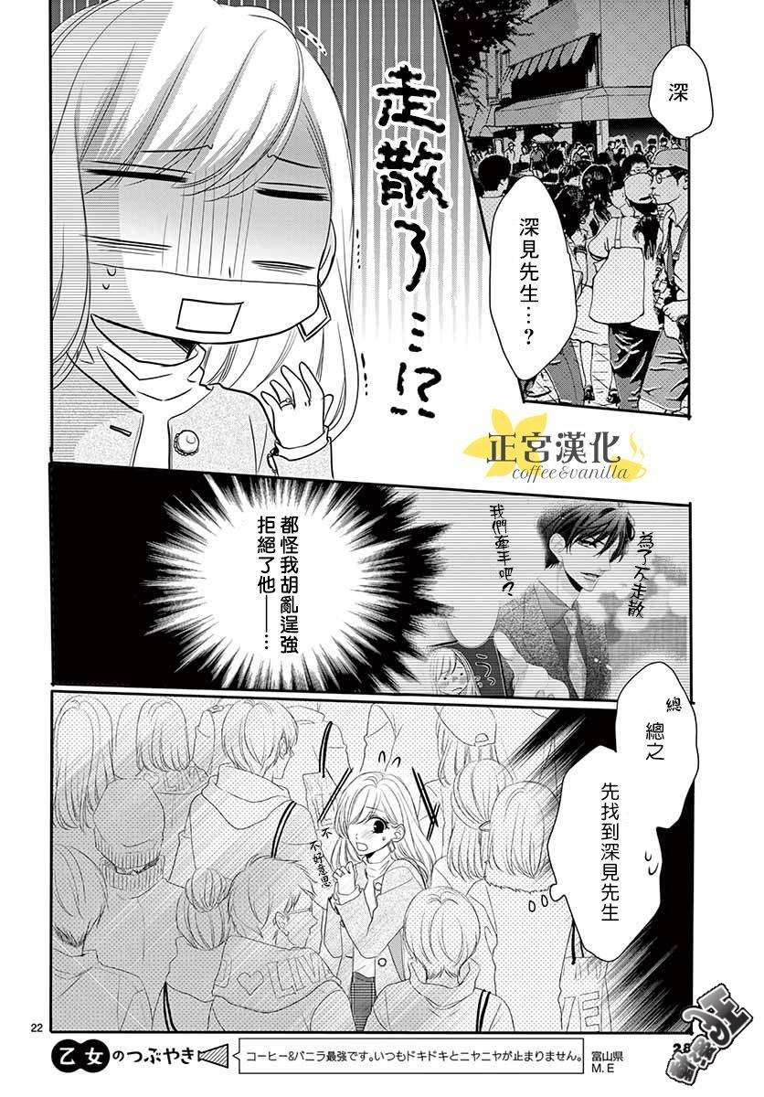 《咖啡遇上香草》漫画最新章节第45话免费下拉式在线观看章节第【25】张图片