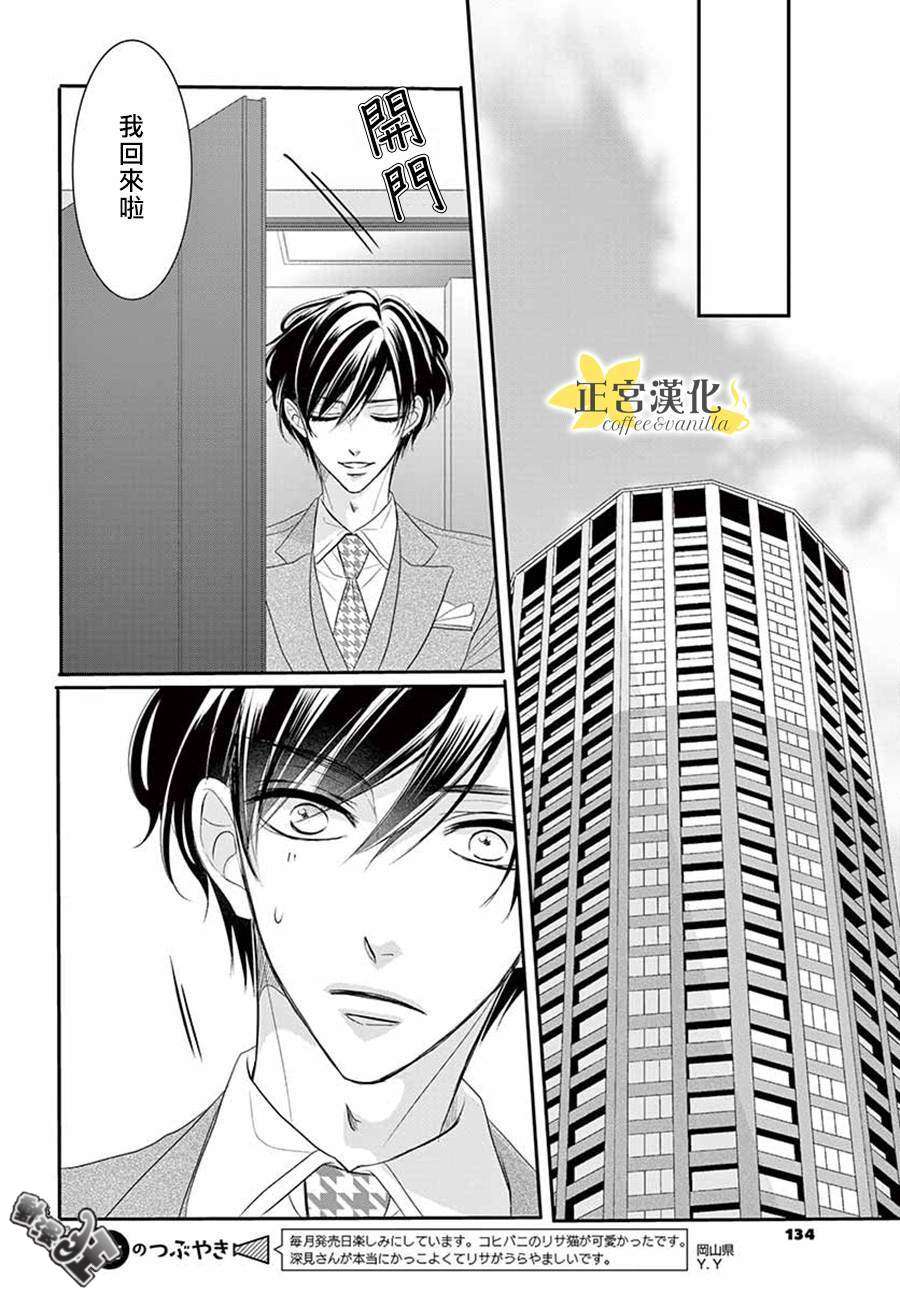 《咖啡遇上香草》漫画最新章节第47话免费下拉式在线观看章节第【8】张图片